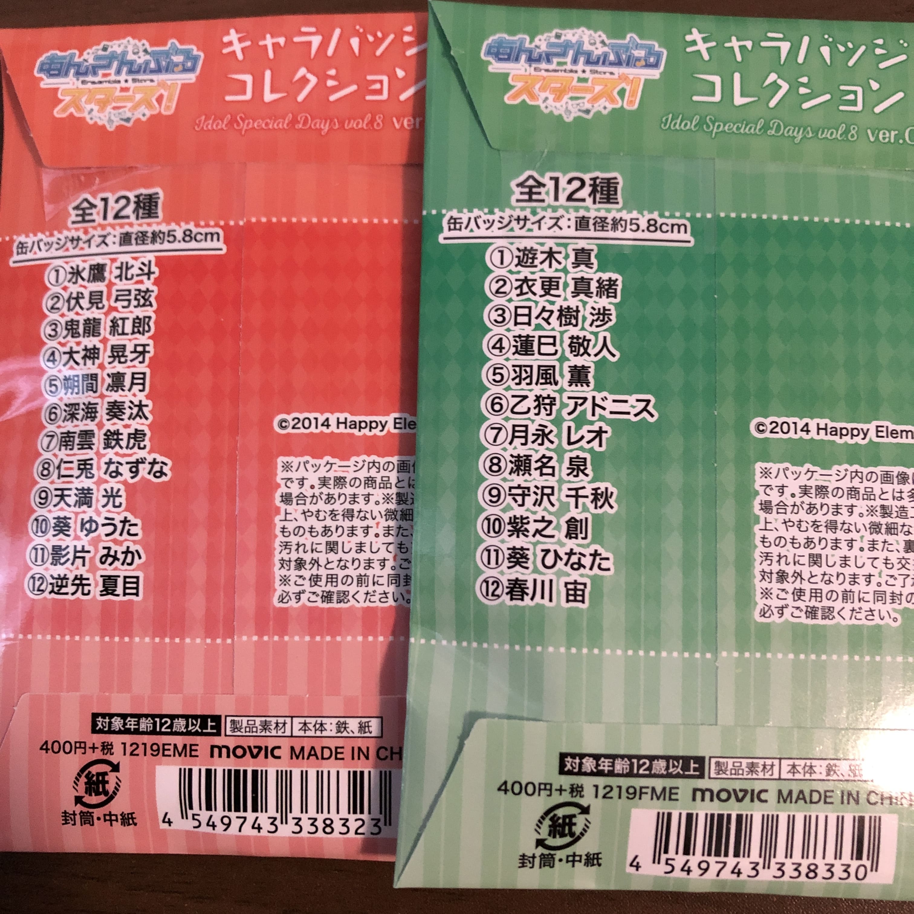 あんスタキャラバッチコレクションIdol Special Days vol.8ver.B,C