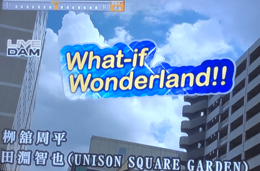 アルゴナビスカラオケWhat-if Wonderlad!!