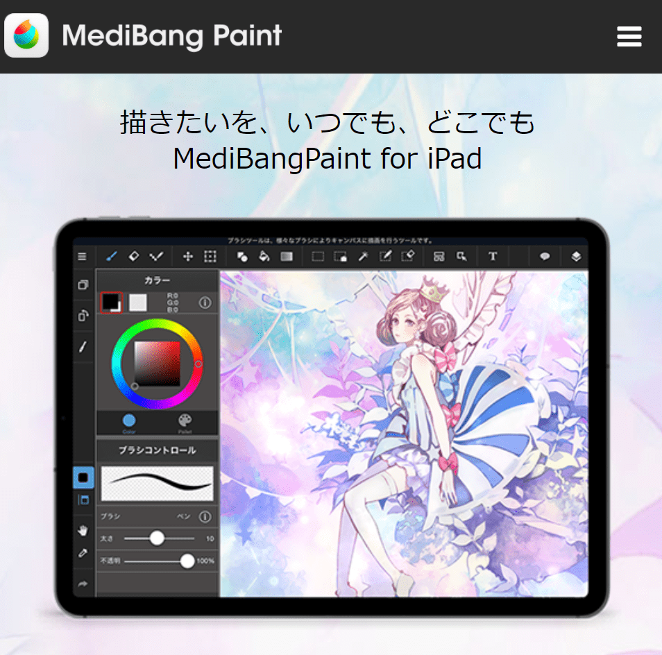 MediBang Paint（メディバンペイント）